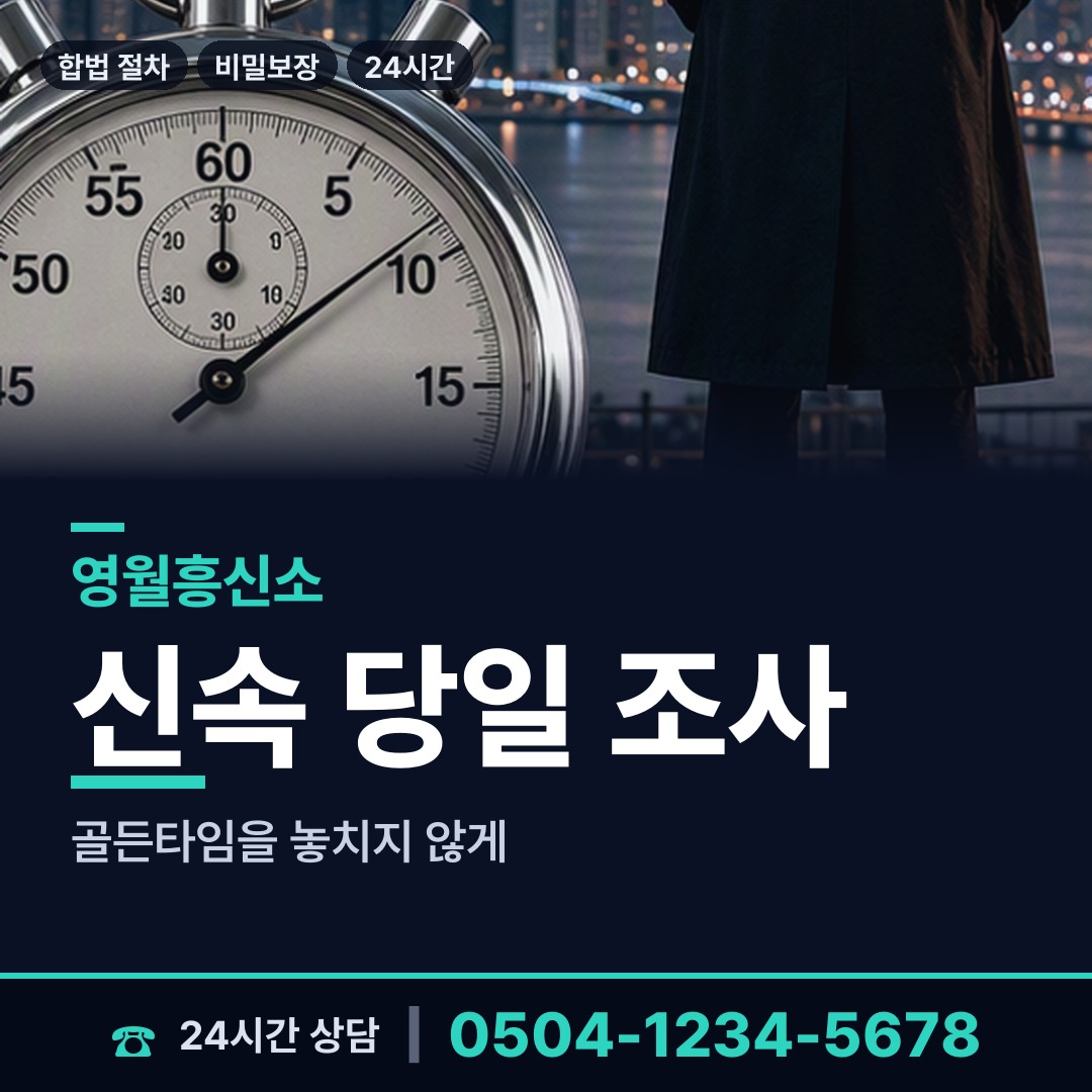 영월 김삿갓면 흥신소 상담 안내