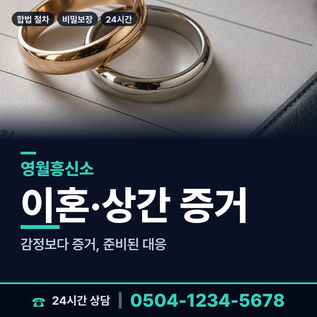 영월 김삿갓면 내부조사 상담 안내