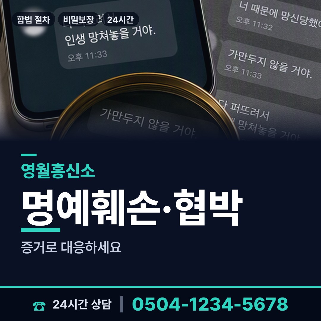 영월 김삿갓면 사기꾼찾기 상담 안내