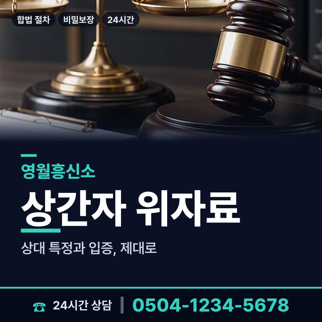 영월 김삿갓면 배우자불륜 상담 안내